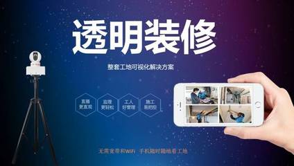 智慧工地，盡在掌握 裝修公司工地遠(yuǎn)程可視化全面解決方案