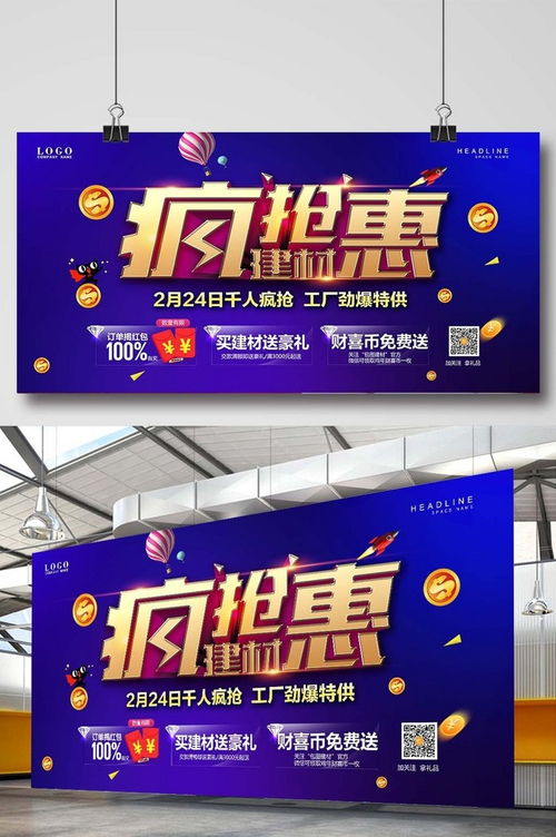 家居建材瘋搶惠促銷海報 專業設計，助力營銷